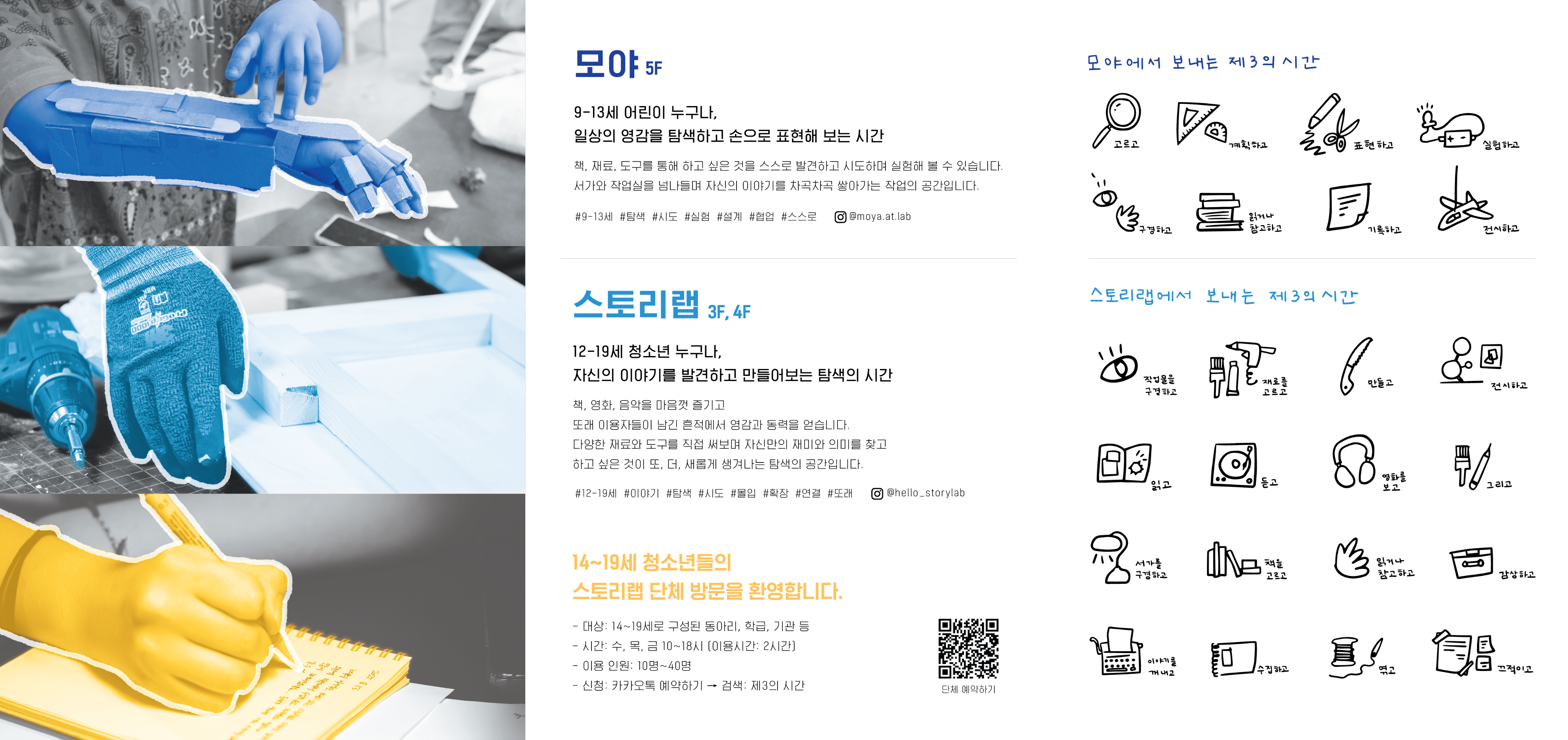 제3의 시간 리플렛 2면