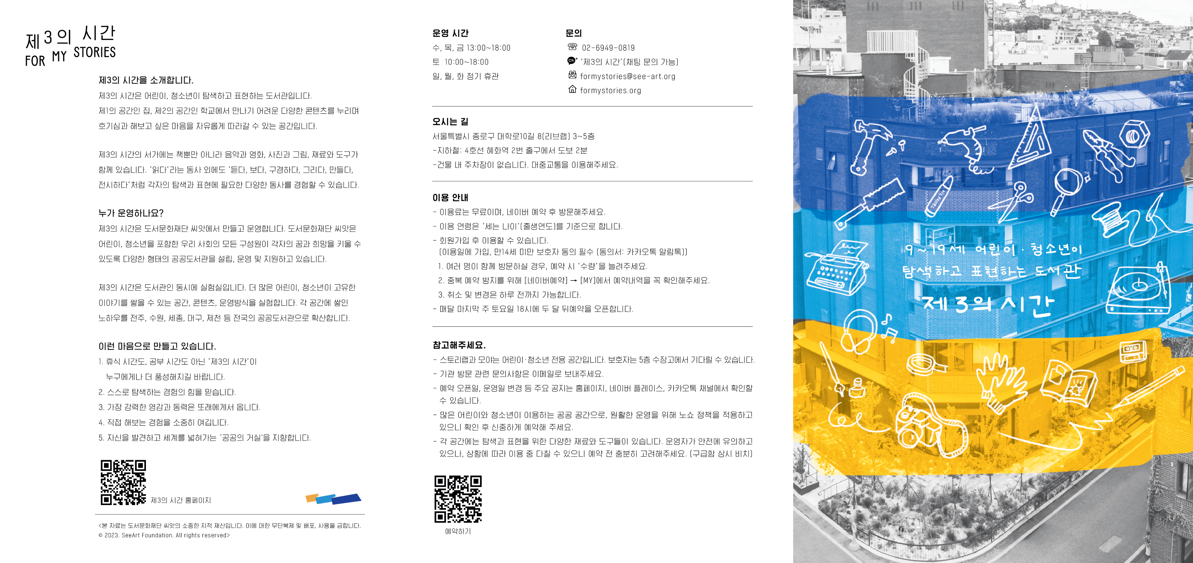 제3의 시간 리플렛 1면