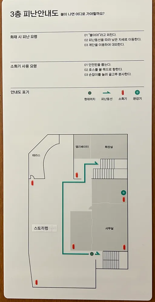 3층 피난 안내도